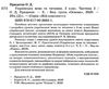 українська мова 2 клас мій конспект частина 2 до підручника большакової Ціна (цена) 93.90грн. | придбати  купити (купить) українська мова 2 клас мій конспект частина 2 до підручника большакової доставка по Украине, купить книгу, детские игрушки, компакт диски 2