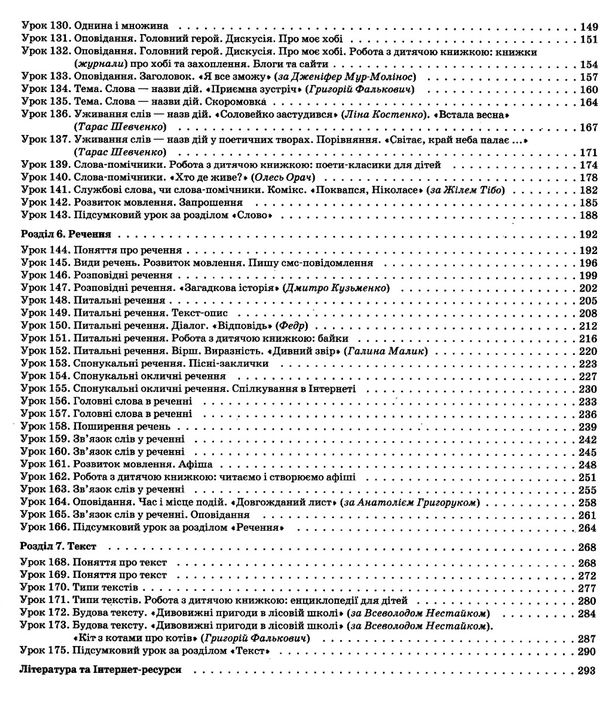 українська мова 2 клас мій конспект частина 2 до підручника большакової Ціна (цена) 93.90грн. | придбати  купити (купить) українська мова 2 клас мій конспект частина 2 до підручника большакової доставка по Украине, купить книгу, детские игрушки, компакт диски 4
