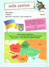 банк моїх досягнень 3 клас портфоліо книга Ціна (цена) 59.84грн. | придбати  купити (купить) банк моїх досягнень 3 клас портфоліо книга доставка по Украине, купить книгу, детские игрушки, компакт диски 3