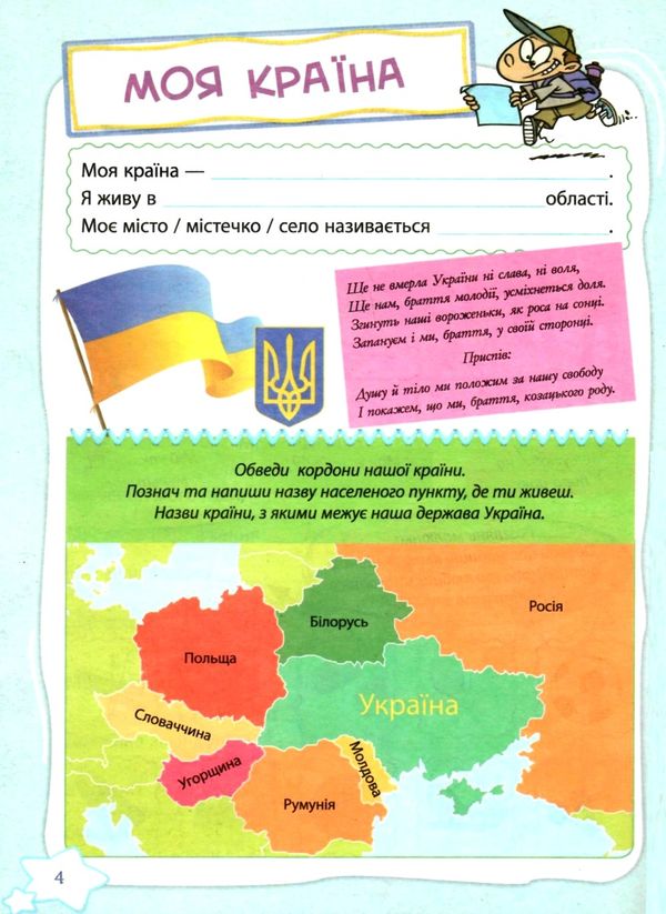 банк моїх досягнень 3 клас портфоліо книга Ціна (цена) 59.84грн. | придбати  купити (купить) банк моїх досягнень 3 клас портфоліо книга доставка по Украине, купить книгу, детские игрушки, компакт диски 3
