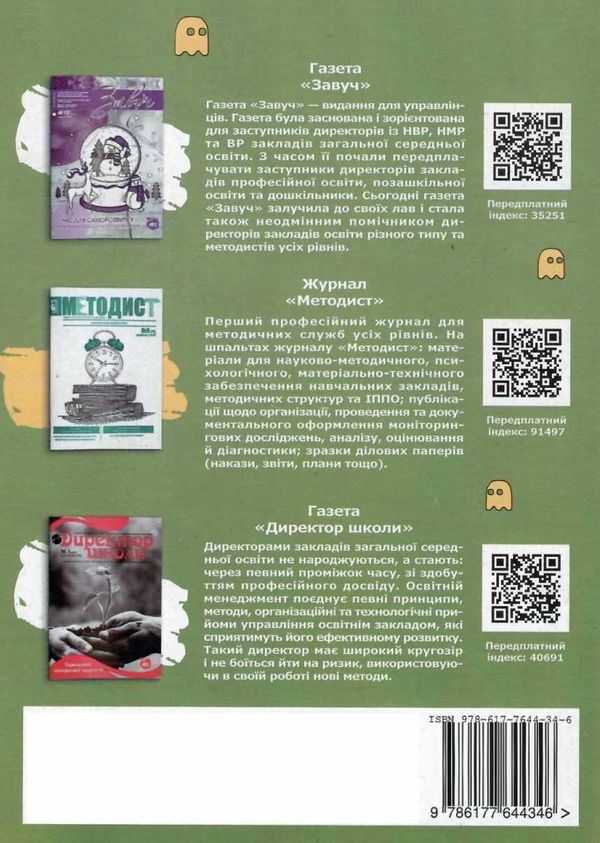 гра освітня технологія в теорії та практиці Ціна (цена) 64.40грн. | придбати  купити (купить) гра освітня технологія в теорії та практиці доставка по Украине, купить книгу, детские игрушки, компакт диски 6
