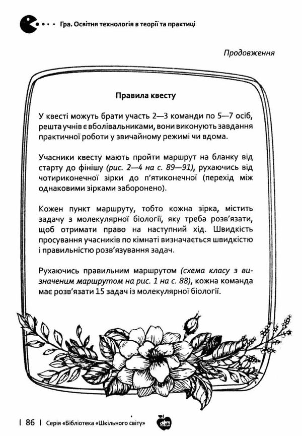 гра освітня технологія в теорії та практиці Ціна (цена) 64.40грн. | придбати  купити (купить) гра освітня технологія в теорії та практиці доставка по Украине, купить книгу, детские игрушки, компакт диски 5