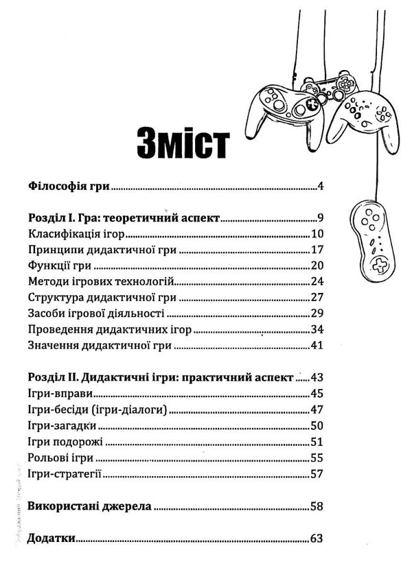 гра освітня технологія в теорії та практиці Ціна (цена) 64.40грн. | придбати  купити (купить) гра освітня технологія в теорії та практиці доставка по Украине, купить книгу, детские игрушки, компакт диски 3