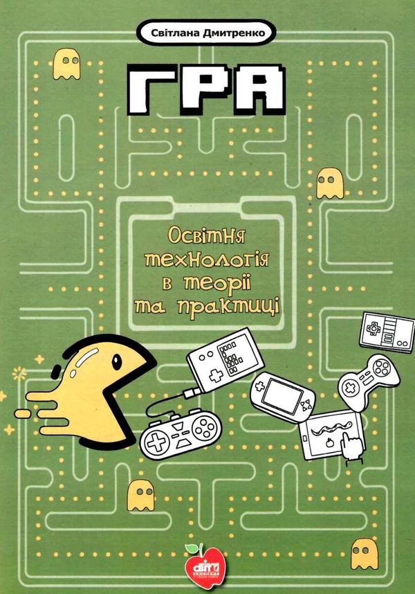 гра освітня технологія в теорії та практиці Ціна (цена) 64.40грн. | придбати  купити (купить) гра освітня технологія в теорії та практиці доставка по Украине, купить книгу, детские игрушки, компакт диски 1