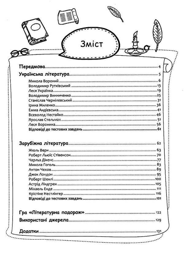 коваленко література 6 клас дидактика + гра книга Ціна (цена) 81.40грн. | придбати  купити (купить) коваленко література 6 клас дидактика + гра книга доставка по Украине, купить книгу, детские игрушки, компакт диски 3