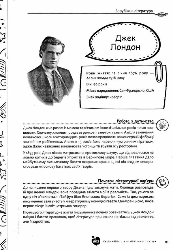 коваленко література 6 клас дидактика + гра книга Ціна (цена) 81.40грн. | придбати  купити (купить) коваленко література 6 клас дидактика + гра книга доставка по Украине, купить книгу, детские игрушки, компакт диски 5