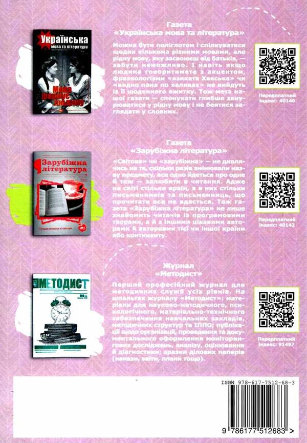 коваленко література 6 клас дидактика + гра книга Ціна (цена) 81.40грн. | придбати  купити (купить) коваленко література 6 клас дидактика + гра книга доставка по Украине, купить книгу, детские игрушки, компакт диски 6