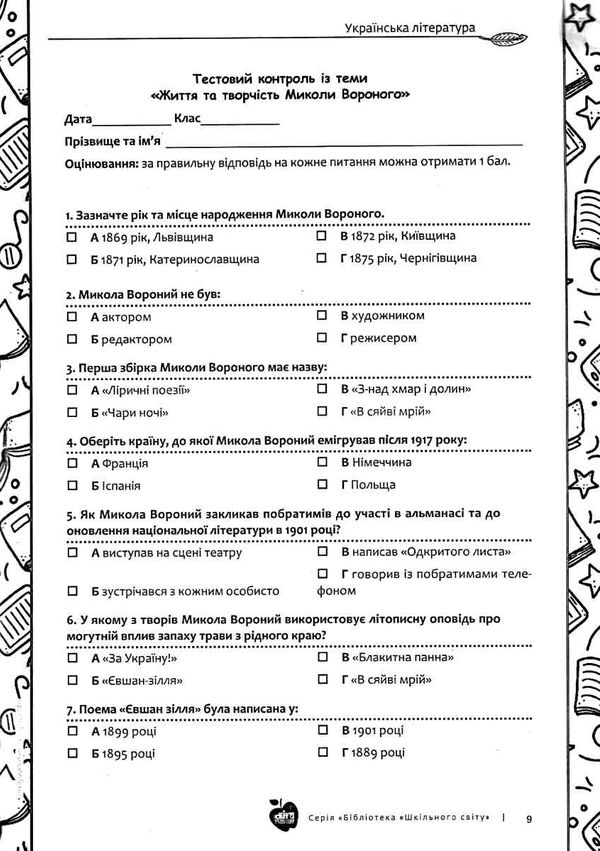 коваленко література 6 клас дидактика + гра книга Ціна (цена) 103.00грн. | придбати  купити (купить) коваленко література 6 клас дидактика + гра книга доставка по Украине, купить книгу, детские игрушки, компакт диски 4