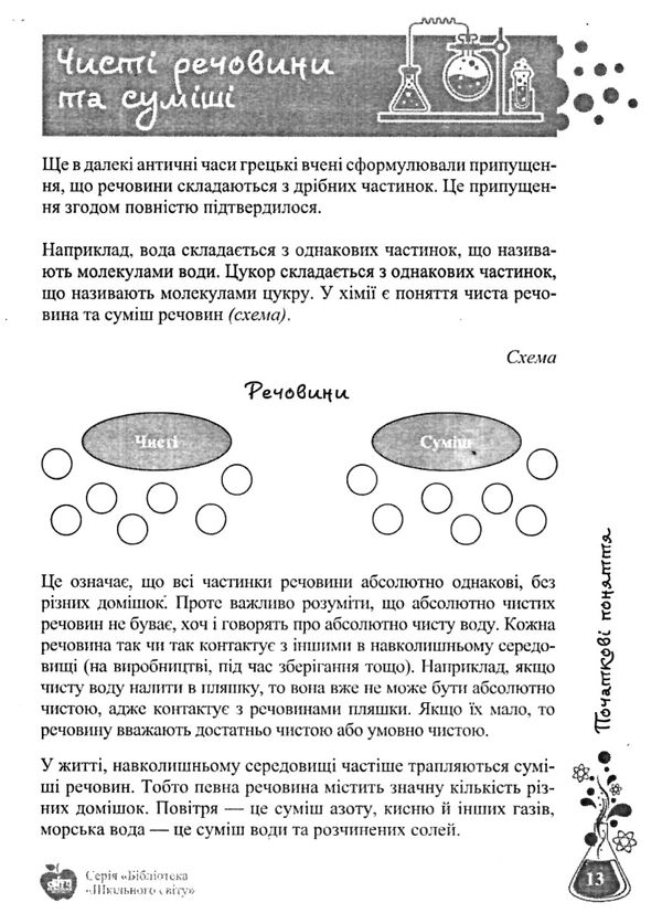 коваленко хімія 7 клас дидактика + гра книга Ціна (цена) 79.00грн. | придбати  купити (купить) коваленко хімія 7 клас дидактика + гра книга доставка по Украине, купить книгу, детские игрушки, компакт диски 4