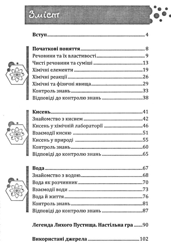 коваленко хімія 7 клас дидактика + гра книга Ціна (цена) 79.00грн. | придбати  купити (купить) коваленко хімія 7 клас дидактика + гра книга доставка по Украине, купить книгу, детские игрушки, компакт диски 3