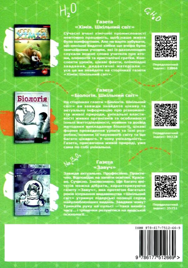 коваленко хімія 7 клас дидактика + гра книга Ціна (цена) 79.00грн. | придбати  купити (купить) коваленко хімія 7 клас дидактика + гра книга доставка по Украине, купить книгу, детские игрушки, компакт диски 6