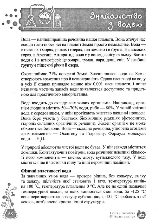 коваленко хімія 7 клас дидактика + гра книга Ціна (цена) 79.00грн. | придбати  купити (купить) коваленко хімія 7 клас дидактика + гра книга доставка по Украине, купить книгу, детские игрушки, компакт диски 5