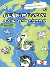 подоляк географія клік навчання 6 клас книга Ціна (цена) 127.00грн. | придбати  купити (купить) подоляк географія клік навчання 6 клас книга доставка по Украине, купить книгу, детские игрушки, компакт диски 0