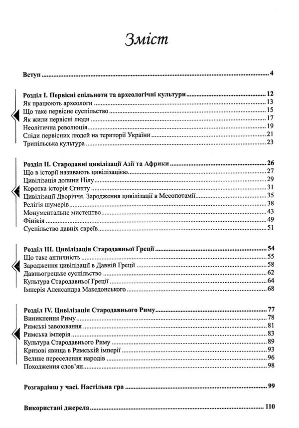 подоляк історія 6 клас дидактика + гра книга Ціна (цена) 73.50грн. | придбати  купити (купить) подоляк історія 6 клас дидактика + гра книга доставка по Украине, купить книгу, детские игрушки, компакт диски 3