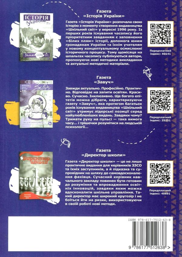 подоляк історія 6 клас дидактика + гра книга Ціна (цена) 73.50грн. | придбати  купити (купить) подоляк історія 6 клас дидактика + гра книга доставка по Украине, купить книгу, детские игрушки, компакт диски 6