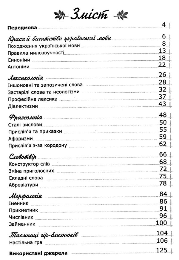 українська мова 6 клас дидактика + гра книга Ціна (цена) 74.60грн. | придбати  купити (купить) українська мова 6 клас дидактика + гра книга доставка по Украине, купить книгу, детские игрушки, компакт диски 3