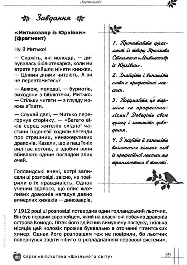 українська мова 6 клас дидактика + гра книга Ціна (цена) 74.60грн. | придбати  купити (купить) українська мова 6 клас дидактика + гра книга доставка по Украине, купить книгу, детские игрушки, компакт диски 4