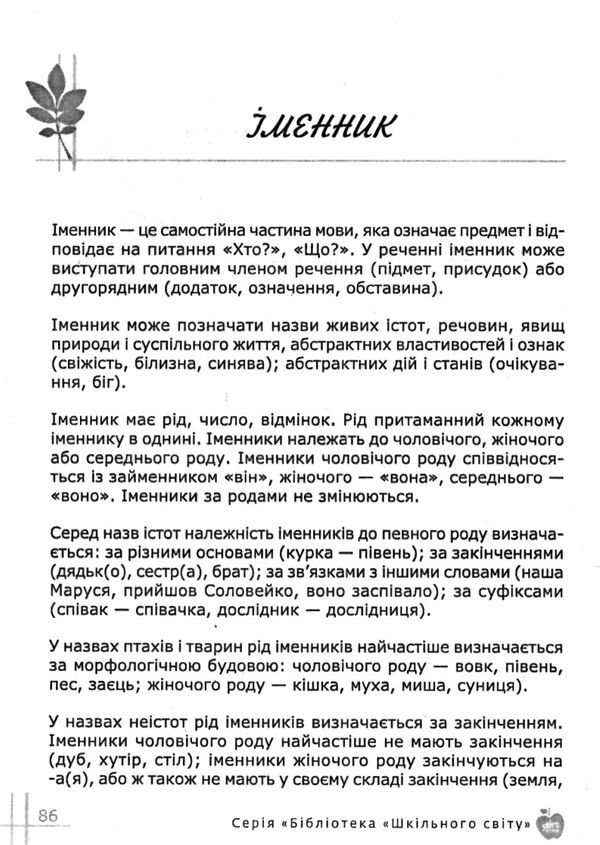 українська мова 6 клас дидактика + гра книга Ціна (цена) 74.60грн. | придбати  купити (купить) українська мова 6 клас дидактика + гра книга доставка по Украине, купить книгу, детские игрушки, компакт диски 5