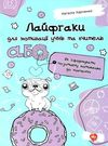 лайфгаки для мотивації учнів та вчителів або як сформувати позитивну мотивацію до навчання ШС Ціна (цена) 99.00грн. | придбати  купити (купить) лайфгаки для мотивації учнів та вчителів або як сформувати позитивну мотивацію до навчання ШС доставка по Украине, купить книгу, детские игрушки, компакт диски 0