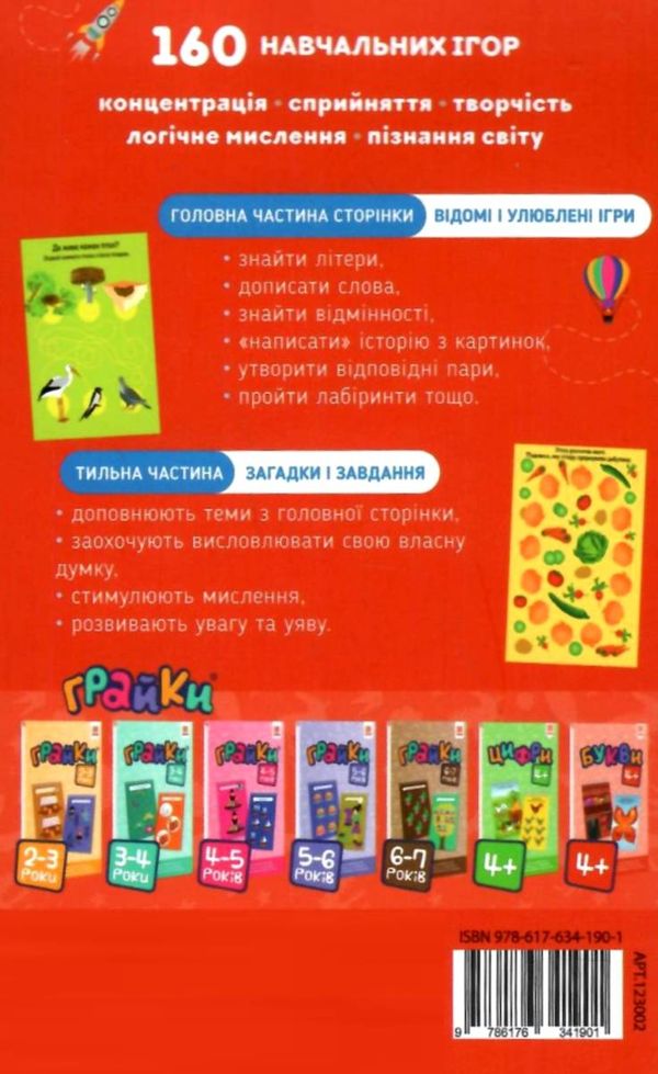 букви 4+ на пружині Ціна (цена) 47.60грн. | придбати  купити (купить) букви 4+ на пружині доставка по Украине, купить книгу, детские игрушки, компакт диски 4