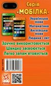 мобілка дії в межах 1000 тренажер з математики Ціна (цена) 13.40грн. | придбати  купити (купить) мобілка дії в межах 1000 тренажер з математики доставка по Украине, купить книгу, детские игрушки, компакт диски 5