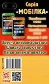 мобілка німецька мова запам'ятовуємо слова Ціна (цена) 11.20грн. | придбати  купити (купить) мобілка німецька мова запам'ятовуємо слова доставка по Украине, купить книгу, детские игрушки, компакт диски 5