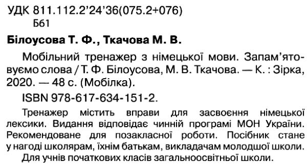 мобілка німецька мова запам'ятовуємо слова Ціна (цена) 11.20грн. | придбати  купити (купить) мобілка німецька мова запам'ятовуємо слова доставка по Украине, купить книгу, детские игрушки, компакт диски 2