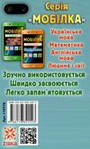 мобілка розв'язуємо задачі 3-4 клас тренажер з математики Ціна (цена) 11.20грн. | придбати  купити (купить) мобілка розв'язуємо задачі 3-4 клас тренажер з математики доставка по Украине, купить книгу, детские игрушки, компакт диски 5