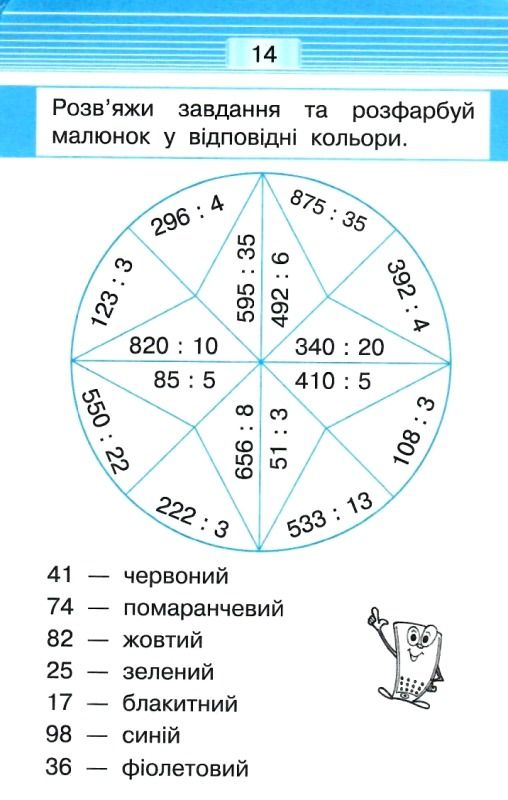 мобілка розв'язуємо задачі 3-4 клас тренажер з математики Ціна (цена) 11.20грн. | придбати  купити (купить) мобілка розв'язуємо задачі 3-4 клас тренажер з математики доставка по Украине, купить книгу, детские игрушки, компакт диски 3