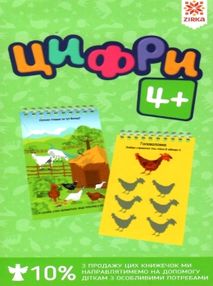 цифри 4+ на пружині цифри 4+ на пружині