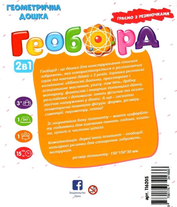 гра геоборд дошка з резиночками Ціна (цена) 176.30грн. | придбати  купити (купить) гра геоборд дошка з резиночками доставка по Украине, купить книгу, детские игрушки, компакт диски 2