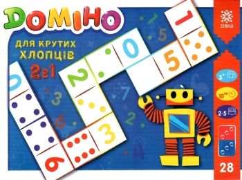 гра доміно 2 в 1 для крутих хлопців