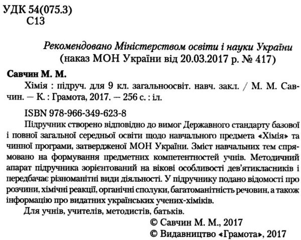 хімія 9 клас підручник Ціна (цена) 330.40грн. | придбати  купити (купить) хімія 9 клас підручник доставка по Украине, купить книгу, детские игрушки, компакт диски 2