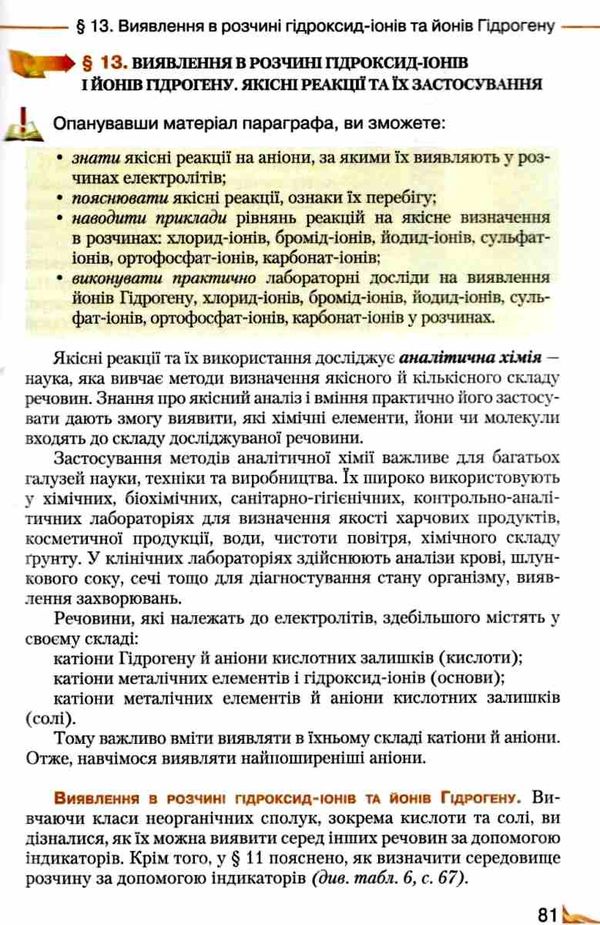 хімія 9 клас підручник Ціна (цена) 330.40грн. | придбати  купити (купить) хімія 9 клас підручник доставка по Украине, купить книгу, детские игрушки, компакт диски 6