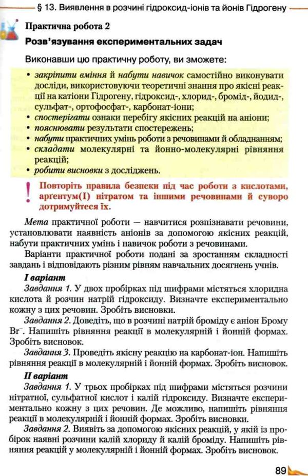 хімія 9 клас підручник Ціна (цена) 330.40грн. | придбати  купити (купить) хімія 9 клас підручник доставка по Украине, купить книгу, детские игрушки, компакт диски 9