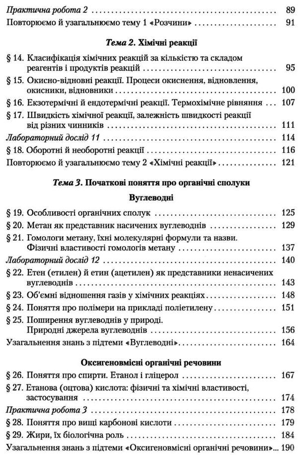 хімія 9 клас підручник Ціна (цена) 330.40грн. | придбати  купити (купить) хімія 9 клас підручник доставка по Украине, купить книгу, детские игрушки, компакт диски 4