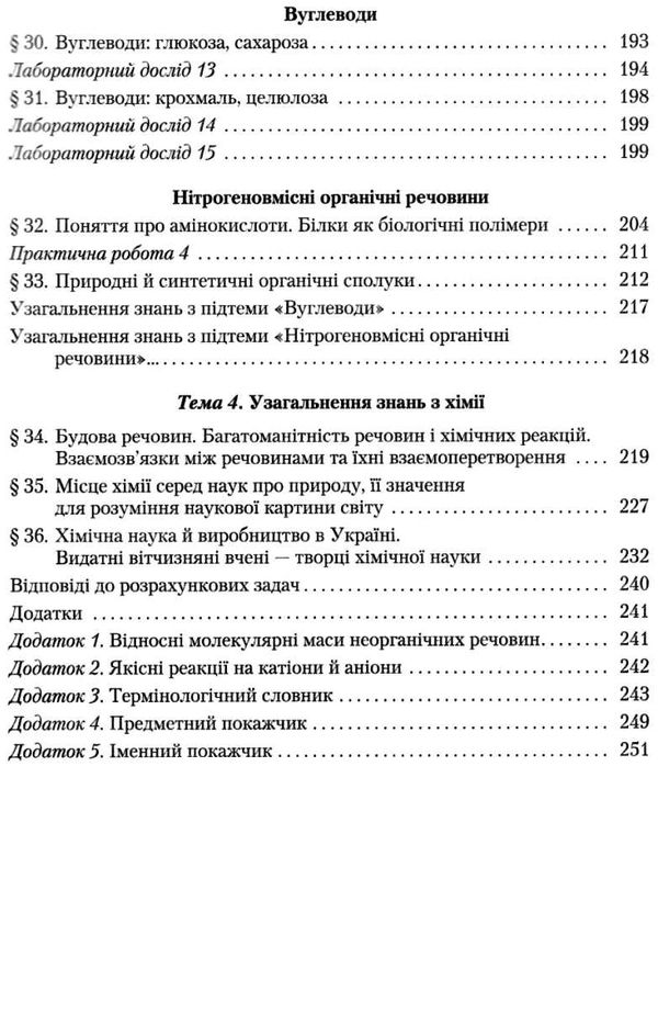 хімія 9 клас підручник Ціна (цена) 330.40грн. | придбати  купити (купить) хімія 9 клас підручник доставка по Украине, купить книгу, детские игрушки, компакт диски 5