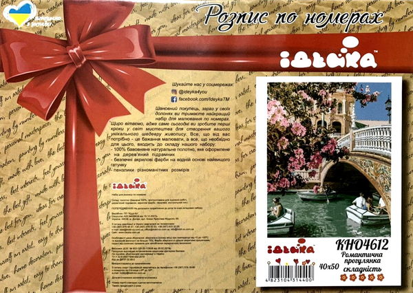 картина по номерам идейка   розпис по номерах ідейка  артикул КНО4612 романтичн Ціна (цена) 131.00грн. | придбати  купити (купить) картина по номерам идейка   розпис по номерах ідейка  артикул КНО4612 романтичн доставка по Украине, купить книгу, детские игрушки, компакт диски 2