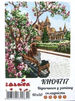 картина по номерам идейка   розпис по номерах ідейка  артикул КНО4717 відпочино Ціна (цена) 194.40грн. | придбати  купити (купить) картина по номерам идейка   розпис по номерах ідейка  артикул КНО4717 відпочино доставка по Украине, купить книгу, детские игрушки, компакт диски 0