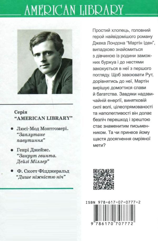 лондон мартін іден книга Ціна (цена) 182.70грн. | придбати  купити (купить) лондон мартін іден книга доставка по Украине, купить книгу, детские игрушки, компакт диски 5