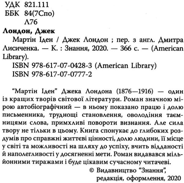 лондон мартін іден книга Ціна (цена) 193.70грн. | придбати  купити (купить) лондон мартін іден книга доставка по Украине, купить книгу, детские игрушки, компакт диски 2