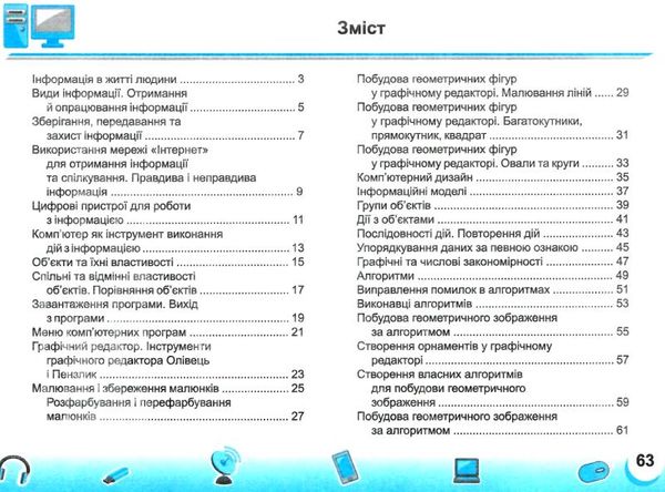інформатика 2 клас індивідуальні роботи за прогрмою савченко  Уточнюйте  строки доставки (2-5 діб) РОЗПРОДАЖ Ціна (цена) 44.30грн. | придбати  купити (купить) інформатика 2 клас індивідуальні роботи за прогрмою савченко  Уточнюйте  строки доставки (2-5 діб) РОЗПРОДАЖ доставка по Украине, купить книгу, детские игрушки, компакт диски 3