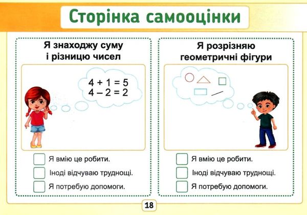 математика 1 клас тест-картки Ціна (цена) 32.00грн. | придбати  купити (купить) математика 1 клас тест-картки доставка по Украине, купить книгу, детские игрушки, компакт диски 5