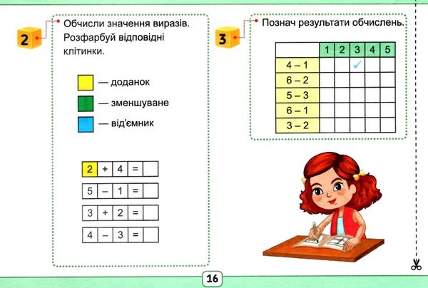 математика 1 клас тест-картки Ціна (цена) 32.00грн. | придбати  купити (купить) математика 1 клас тест-картки доставка по Украине, купить книгу, детские игрушки, компакт диски 4