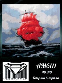 Алмазная мозаика 40*40 АМ6111 Багряні вітрила "Ідейка"