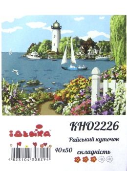 картина по номерам идейка   розпис по номерах ідейка  артикул КНО2226 райський Ціна (цена) 147.60грн. | придбати  купити (купить) картина по номерам идейка   розпис по номерах ідейка  артикул КНО2226 райський доставка по Украине, купить книгу, детские игрушки, компакт диски 0