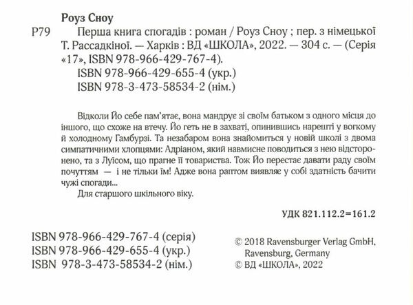 перша книга спогадів  серія 17 Ціна (цена) 147.00грн. | придбати  купити (купить) перша книга спогадів  серія 17 доставка по Украине, купить книгу, детские игрушки, компакт диски 1