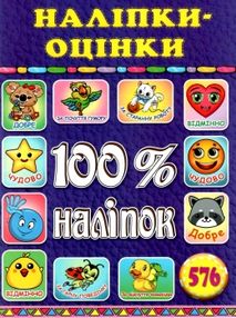 100% наліпок фіолетова 100% наліпок фіолетова