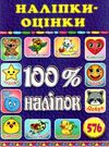 100% наліпок фіолетова Ціна (цена) 41.00грн. | придбати  купити (купить) 100% наліпок фіолетова доставка по Украине, купить книгу, детские игрушки, компакт диски 0