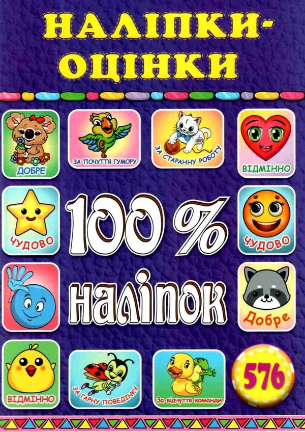 100% наліпок фіолетова Ціна (цена) 41.00грн. | придбати  купити (купить) 100% наліпок фіолетова доставка по Украине, купить книгу, детские игрушки, компакт диски 1